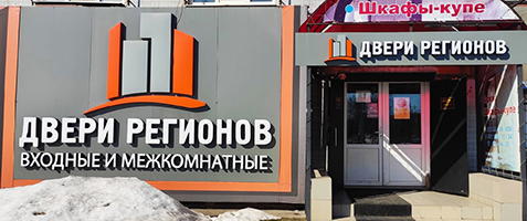 ТЦ "Стройка"